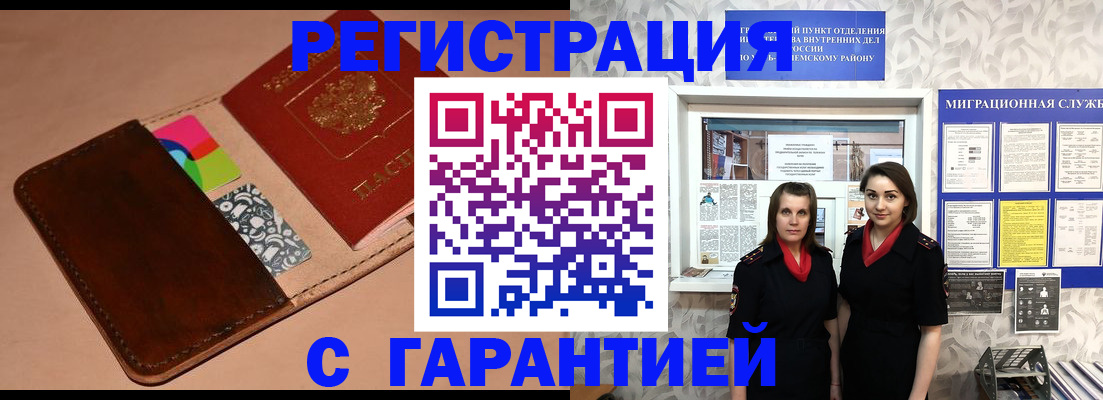 временная регистрация купить в Салавате