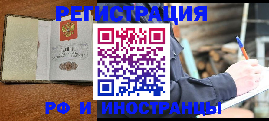 временная регистрация для школы в Салавате