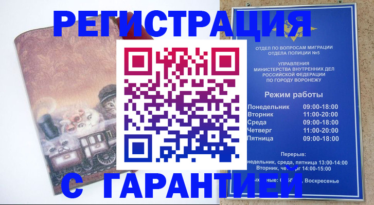 временная регистрация законно в Салавате