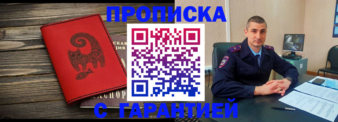 прописка поиск в Салавате